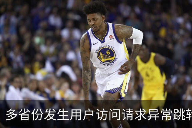 多省份发生用户访问请求异常跳转至博彩网站事件，国家互联网应急中心公布调查报告