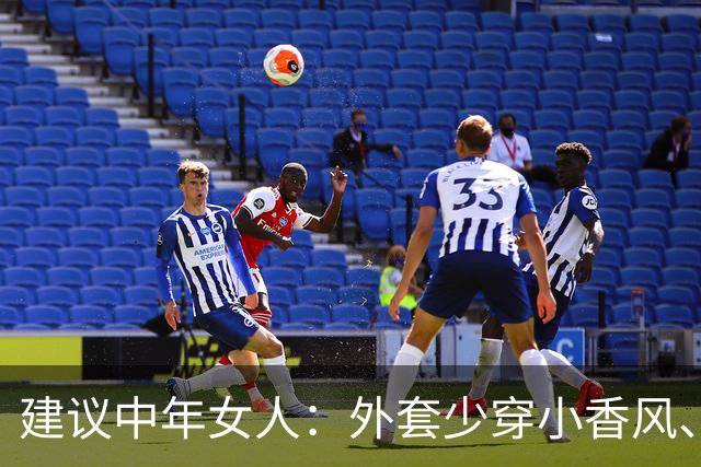 建议中年女人：外套少穿小香风、风衣，换成这3种“秋装”更保暖