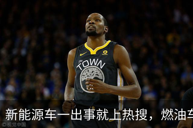 新能源车一出事就上热搜，燃油车为什么没有？