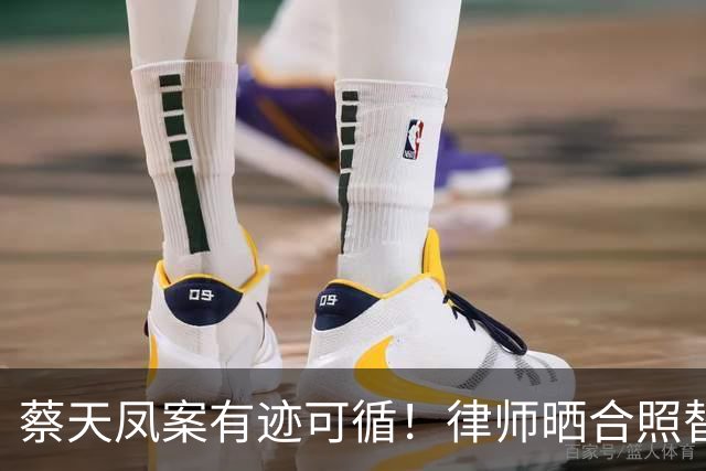蔡天凤案有迹可循！律师晒合照替司机喊冤，绞肉机提前16天就买好