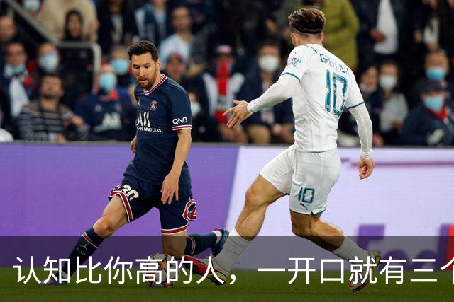 认知比你高的人，一开口就有三个信号，遇到请深交